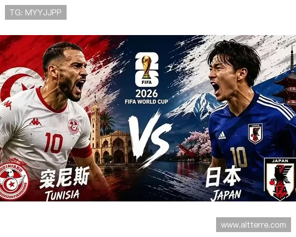 2026年世界杯突尼斯对阵日本比赛中文直播观看指南与比赛分析